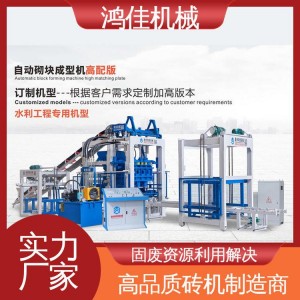 鸿佳机械 砌块成型机 制砖机定制 自动压振一体机 固废处理