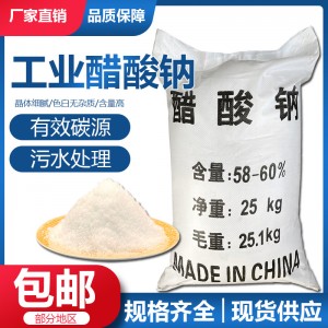 生产厂家供应工业级三水醋酸钠碳源乙酸钠菌种培菌现货