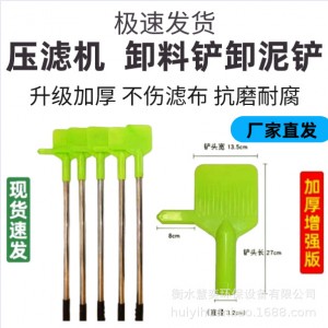压滤机卸料铲子滤布滤板刮泥板配件卸污泥洗煤铲板板框聚丙烯卸料