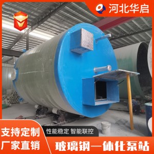 玻璃钢一体化预制泵站污水处理环保设备大型市政雨水排涝提升泵站