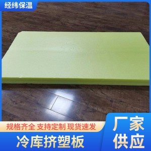 挤塑板冷库挤塑板保温板b1挤塑板xps外墙隔热板阻燃高地暖泡沫板