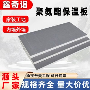 聚氨酯保温板屋顶防火内外墙室内吊顶隔音阻燃保温材料冷库隔热板