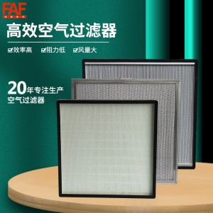 ffu高效过滤器有无隔板耐高温不锈钢铝框工业空气过滤器滤网