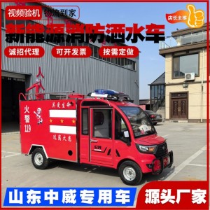 电动四轮消防车社区应急救援灭火观光巡逻消防车一立方电动消防车