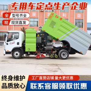 源头厂家干湿两用环卫扫路车多功能扫地车大型扫路车