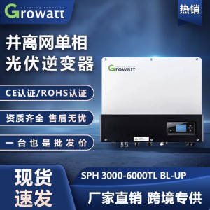 古瑞瓦特逆变器单相混合5kW 6kW并离网Growatt太阳能光伏逆变器