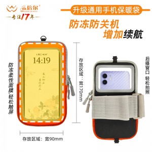 苹果防关机手机保套厂家USB加热套防冻软膜保暖冬季冰雪骑行臂包
