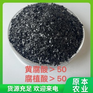 矿源黄腐酸钾 生物肥水溶肥 促花促果促生长 调节土壤