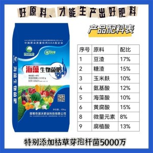 腐熟型海藻生物菌肥 容易保存 瓜果蔬菜用烘干 售后完善