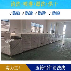 压铸铝件超声波清洗机 新能源电池铝壳除油烘干清洗设备