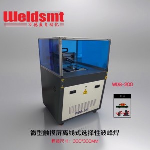 小型离线选择性波峰焊超大尺寸桌面型离线选择焊源头厂家 奥科智能