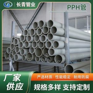 供应pph管道聚丙烯管PPH管材大口径PPH管PPH阻燃管塑料管道