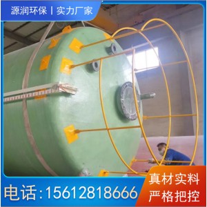 FRP玻璃钢储罐 化工盐酸罐 耐腐蚀性能好 液体储存 售后完善 源润