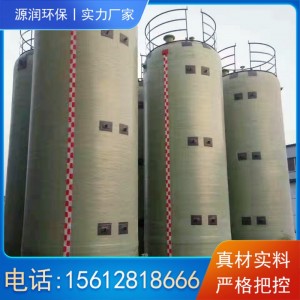 源润 玻璃钢喷淋塔 酸雾净化塔 洗涤塔 精选厂家 耐高温耐腐蚀