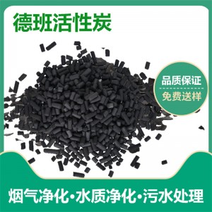 德颁活性炭养殖净化炭空气处理柱状活性炭