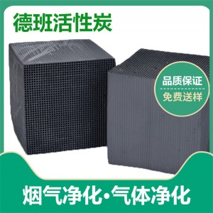 湖南德班蜂窝型活性炭 块状状活性炭 气体净化蜂窝活性炭