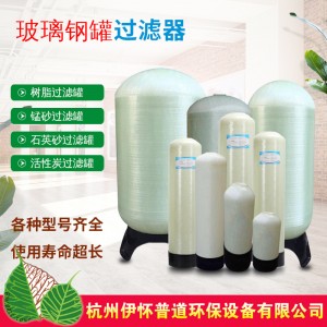 供应荣鑫泰玻璃钢罐预处理软化罐活性炭储罐FRP树脂罐型号齐全
