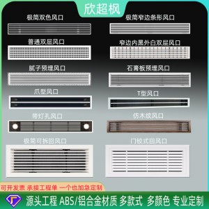极窄格栅回风口铝合金防雨百叶窗通风口风管机ABS中央空调 出风口
