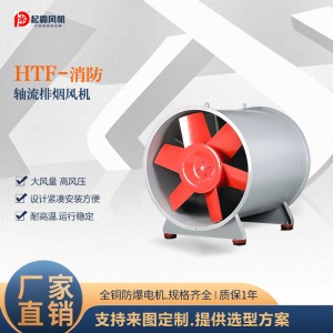 HTF消防排烟风机厂房地下车库排风机通风设备耐高温轴 流风机