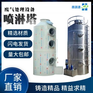 不锈钢喷淋塔 漆雾降温除尘脱硫塔 工业废气吸收器处理设备洗涤塔
