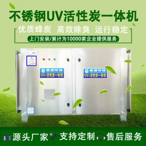 UV光氧活性炭一体机 废气处理设备光解净化器 光解催化净化器定制