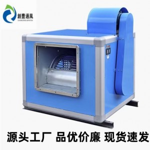 供应厂房饭店食堂厨房抽烟排风送风低噪音离心风柜 静音 箱式风机