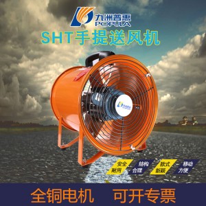 九洲普惠 手提式轴流风机 工业船用隧道风机换气排烟抽风机送风机