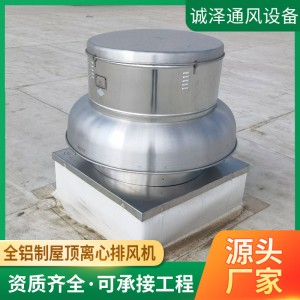 通风换气防雨低噪屋顶风机全铝制屋顶离心排风机全铝制屋顶风机