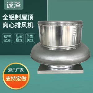 定制加工全铝制消防排烟风机全铝制屋顶风机排风换气屋顶排烟风机