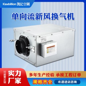 家用商用净化新风系统低噪静音管道抽风机正压换气机单向流新风机