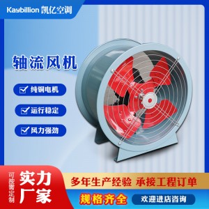 工业低噪音防爆排烟风机轴流式管道排烟通风机消防排烟风机