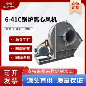 6-41C工排风机通风机 耐高温工业防爆锅炉风机 低噪音离心风机