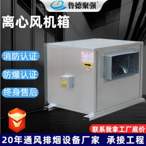 柜式离心风机箱 厨房静音耐高温排油烟离心式HTFC消防 排烟风机箱
