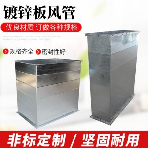 共板法兰风管白铁皮风管不锈钢排烟管厂家直供空调新风管