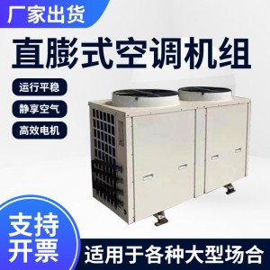 组合直膨式空调恒温恒湿净化机组新风机组空气净化处理机组空调器