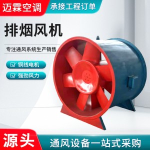 高温轴流式屋顶增压补风机低噪混流排烟风机双速管道消防 排烟风机