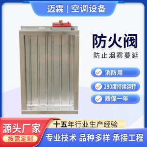 工厂直供排烟管道止回阀280度对开多叶调节阀消防常闭排烟防火阀