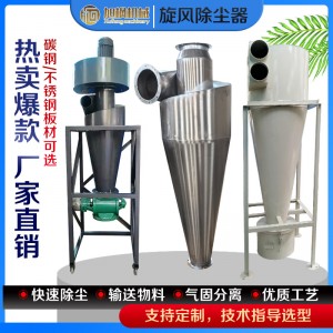 木工沙克龙金属粉尘收集器物料输送分离器旋风除尘器工业 集尘器