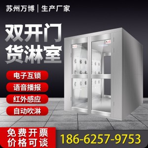 双开门货淋室食品工厂货物吹淋通道风淋房无尘车间双人双吹风淋室