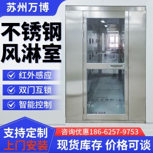 江苏厂家304/201单人单吹双人双吹不锈钢风淋房通道货淋门风淋室