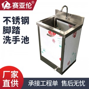 医院304不锈钢洗手池水槽清洗池 自动感应单人位脚踏龙头洗手池