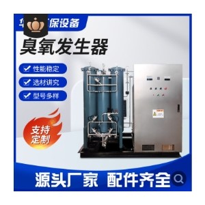 臭氧发生器原水杀菌脱色除藻200g水冷式臭氧机除味污水净化设备