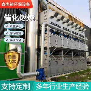 催化燃烧环保一体机、废气处理环保设备一体机、厂家直供、不锈钢