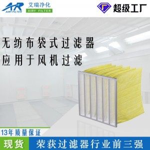 F5无纺布过滤袋F6滤袋F8除尘过滤袋厂家直销通风口设备过滤袋