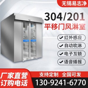 智能控制平移门风淋室 自动平移门风淋门 食品厂不锈钢风淋通道