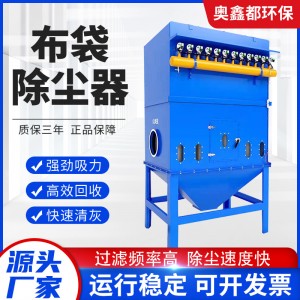 现货供应布袋除尘器 工业木工车间粉尘收集 脉冲除尘中央除尘器