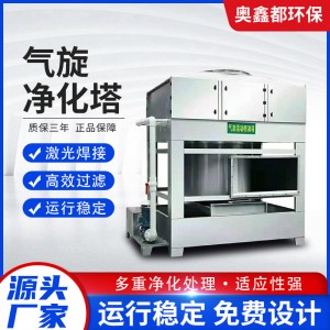 气旋塔 不锈钢方形旋流塔废气回收净化塔 气旋混动喷淋塔
