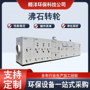 沸石转轮RCO分子筛工业废气处理一体机催化燃烧废气处理环保设备