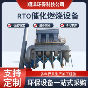RTO催化燃烧废气处理成套设备活性炭吸附脱附催化燃烧 一体机