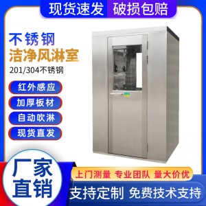 304不锈钢风淋室单人单吃双人双吹无尘车间风淋门风淋房货淋室